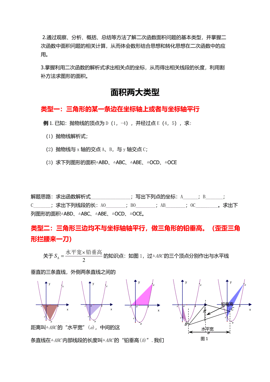 二次函数与图形面积精编版_第3页