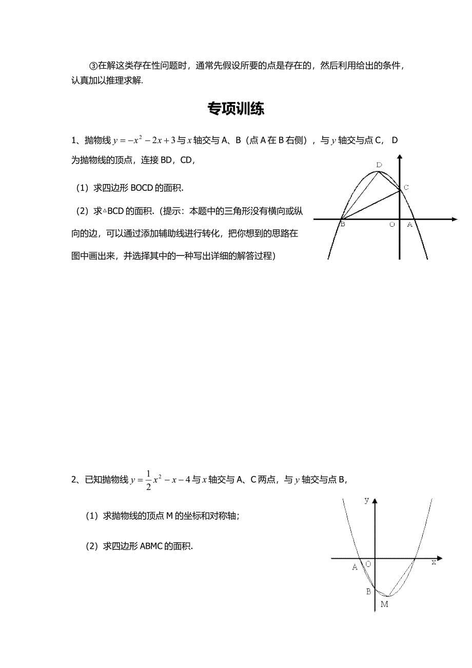 二次函数与图形面积精编版_第5页