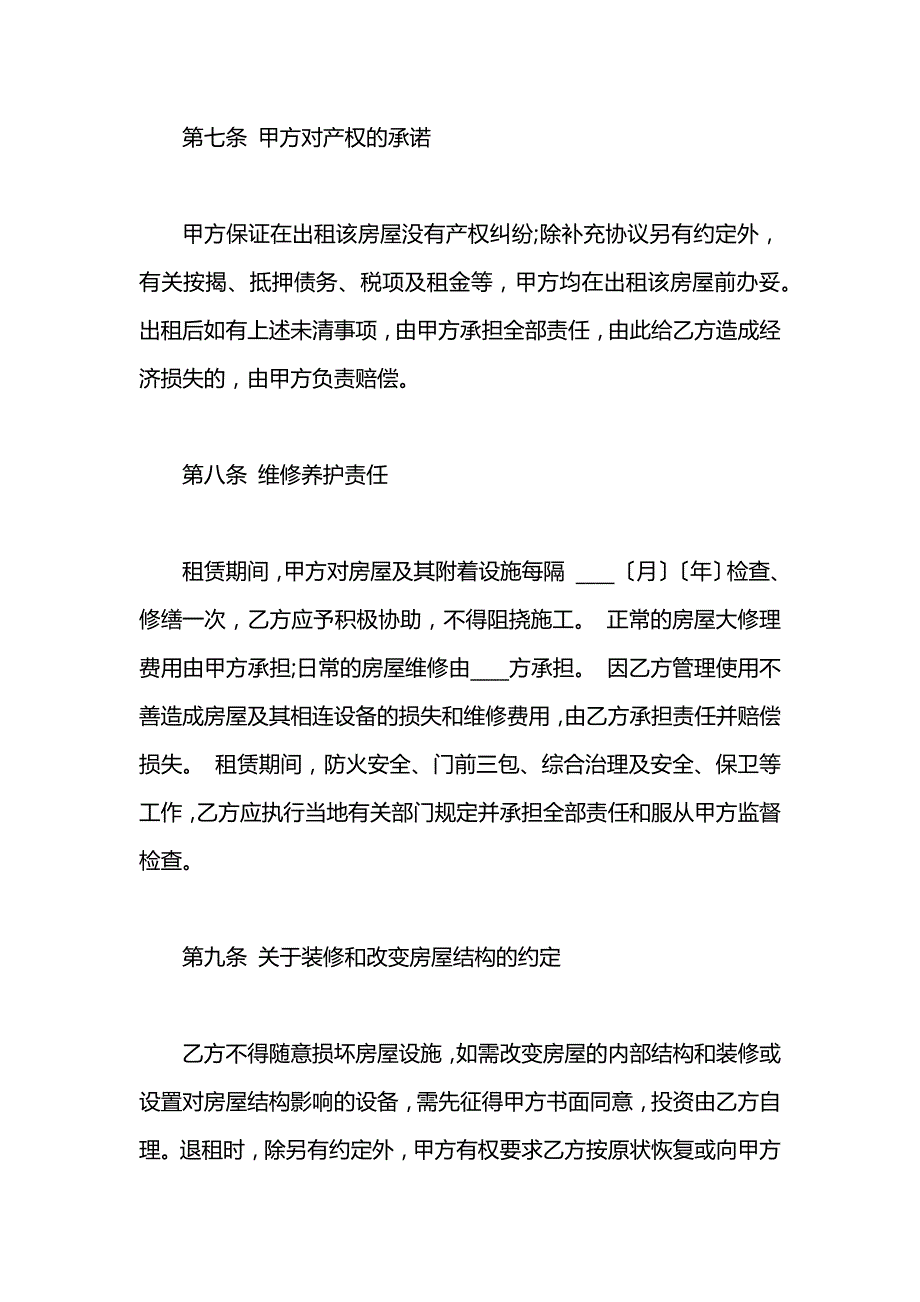 简单商用房屋租赁合同_第3页