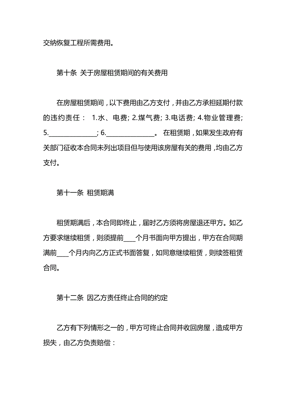 简单商用房屋租赁合同_第4页