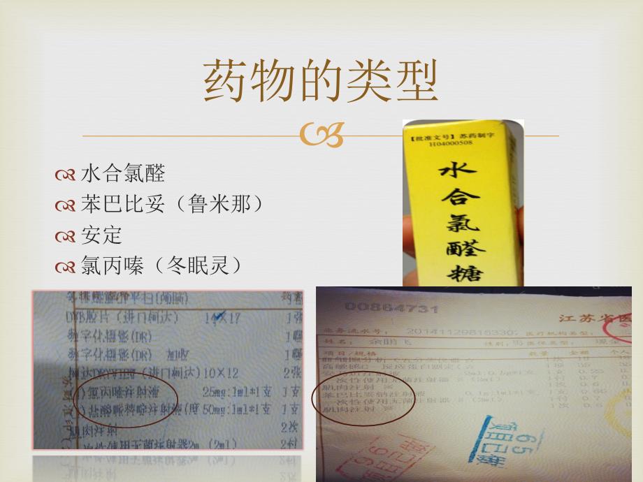 小儿影像学检查中的镇静准备_第4页