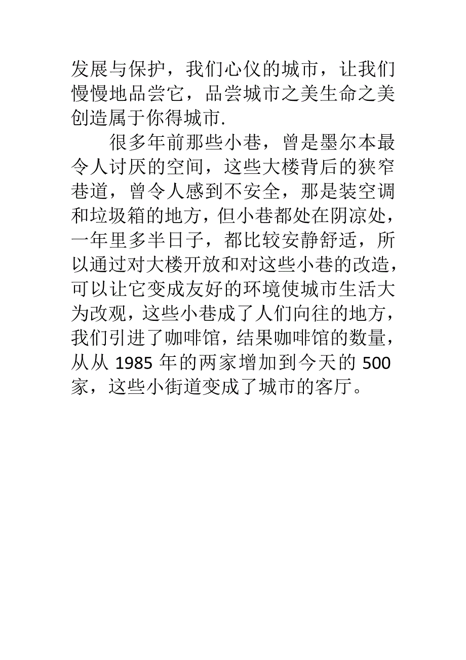 筑梦中国纪录片观后感_第3页