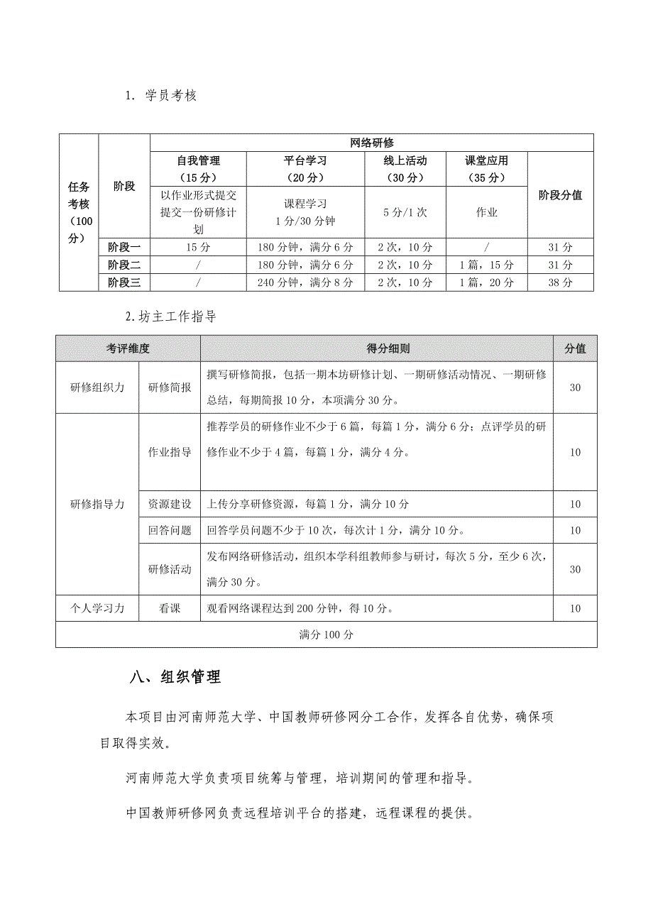 河南师范大学中小学名师培育工程项目远程跟进方案_第3页