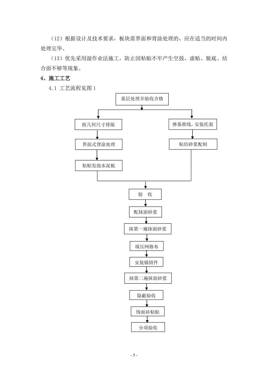 复合发泡水泥板外墙保温施工方案.doc_第5页