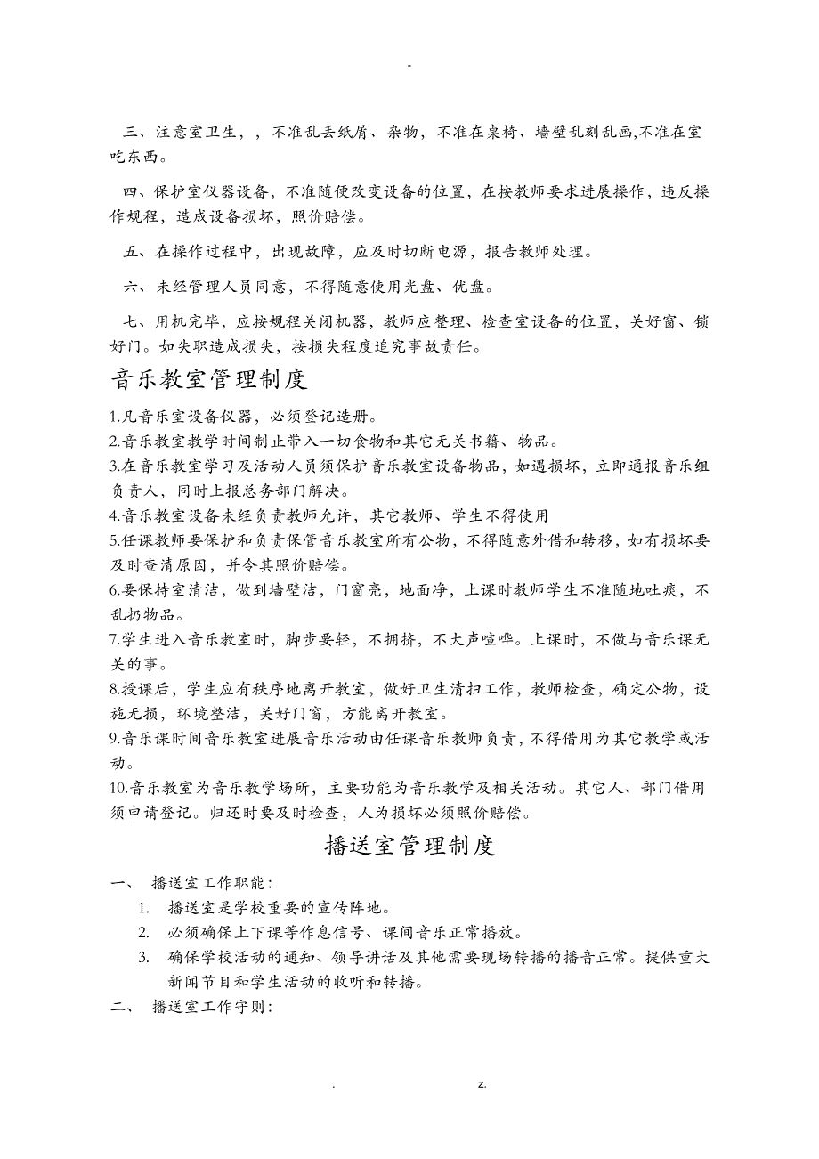 专用教室规章制度大全_第3页