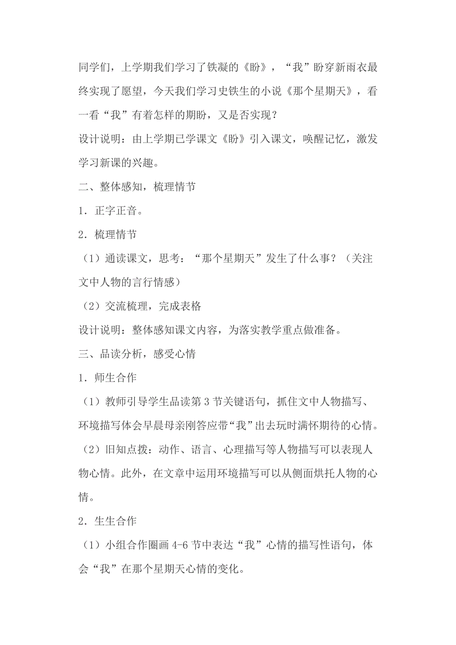 小学语文六年级下册《那个星期天》优秀教案（三篇）_第2页