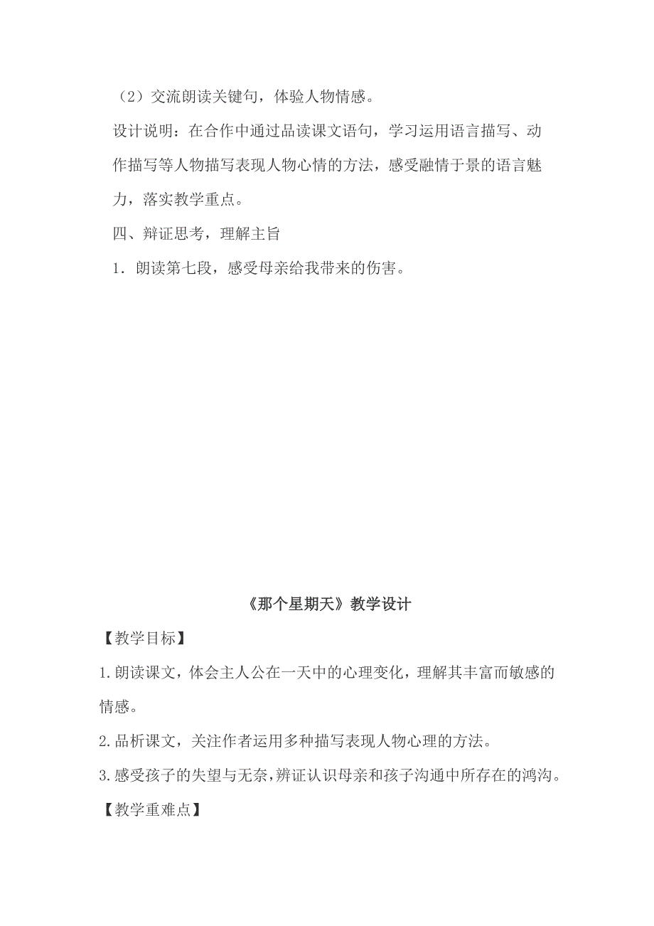 小学语文六年级下册《那个星期天》优秀教案（三篇）_第3页