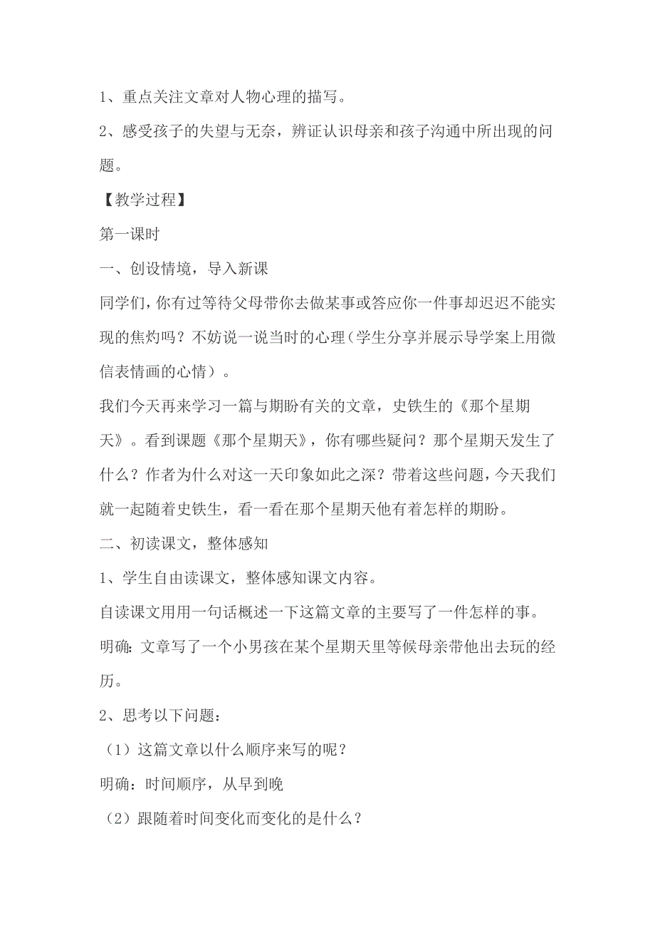 小学语文六年级下册《那个星期天》优秀教案（三篇）_第4页