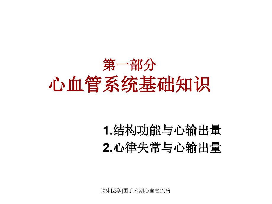 临床医学围手术期心血管疾病课件_第2页