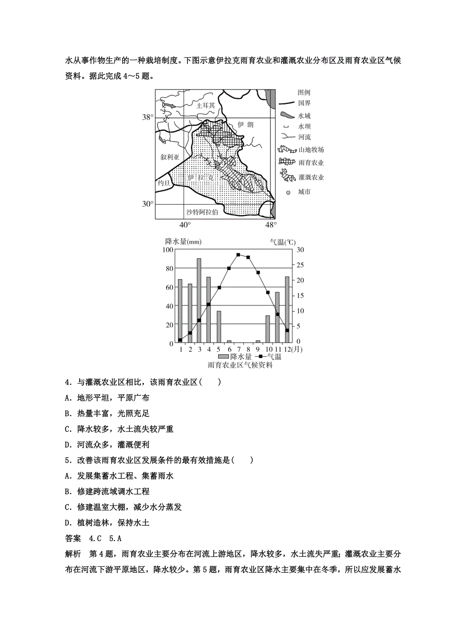 【精品】高考地理二轮专题复习作业测试题：作业13 Word版含答案_第2页