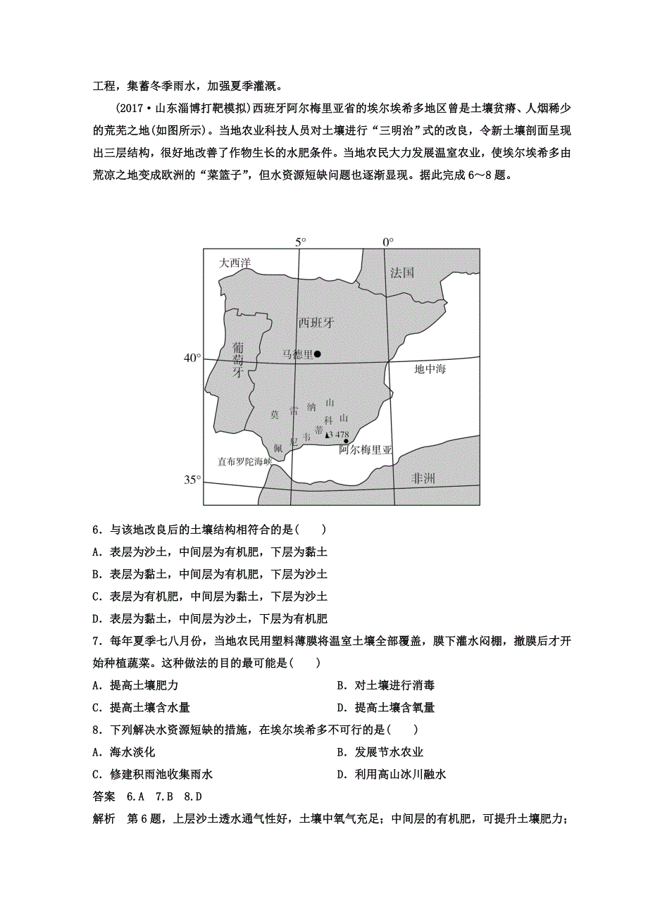 【精品】高考地理二轮专题复习作业测试题：作业13 Word版含答案_第3页