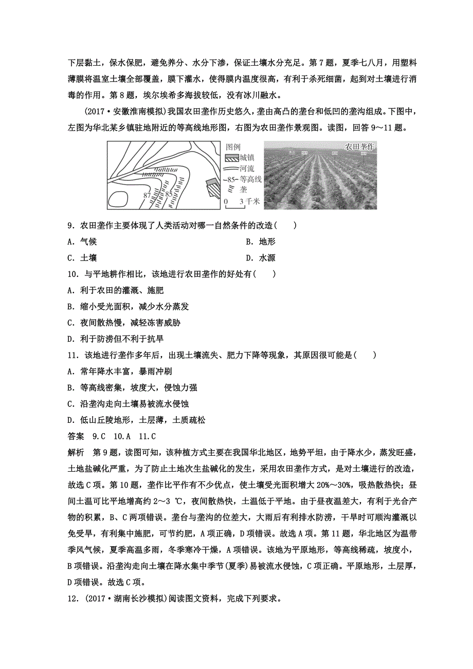 【精品】高考地理二轮专题复习作业测试题：作业13 Word版含答案_第4页