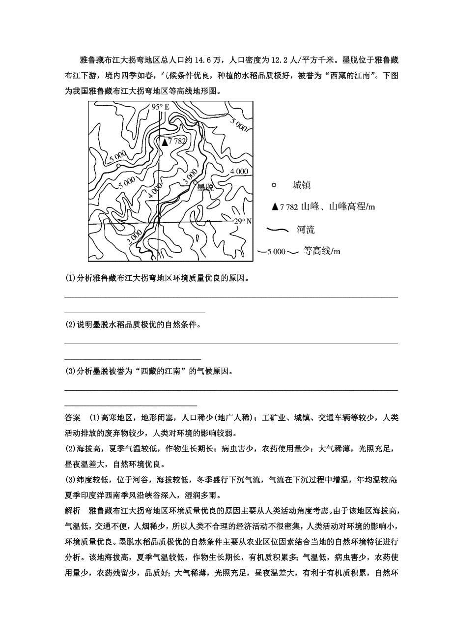 【精品】高考地理二轮专题复习作业测试题：作业13 Word版含答案_第5页