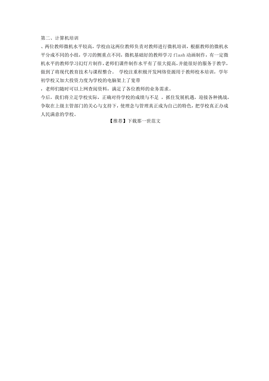 小学校本培训汇报材料_第2页