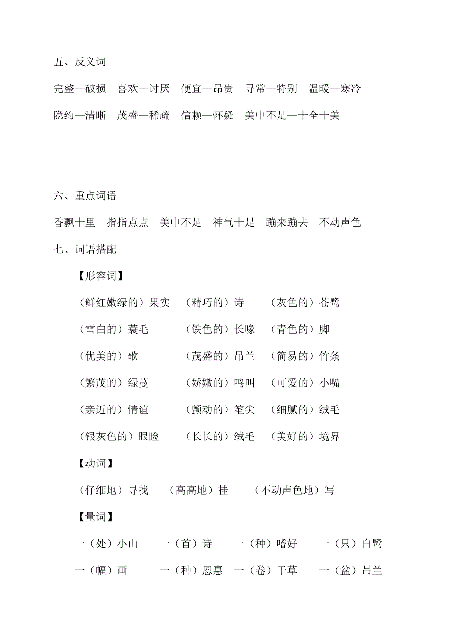 部编版语文五年级上册知识考点梳理汇总(全册)_第2页