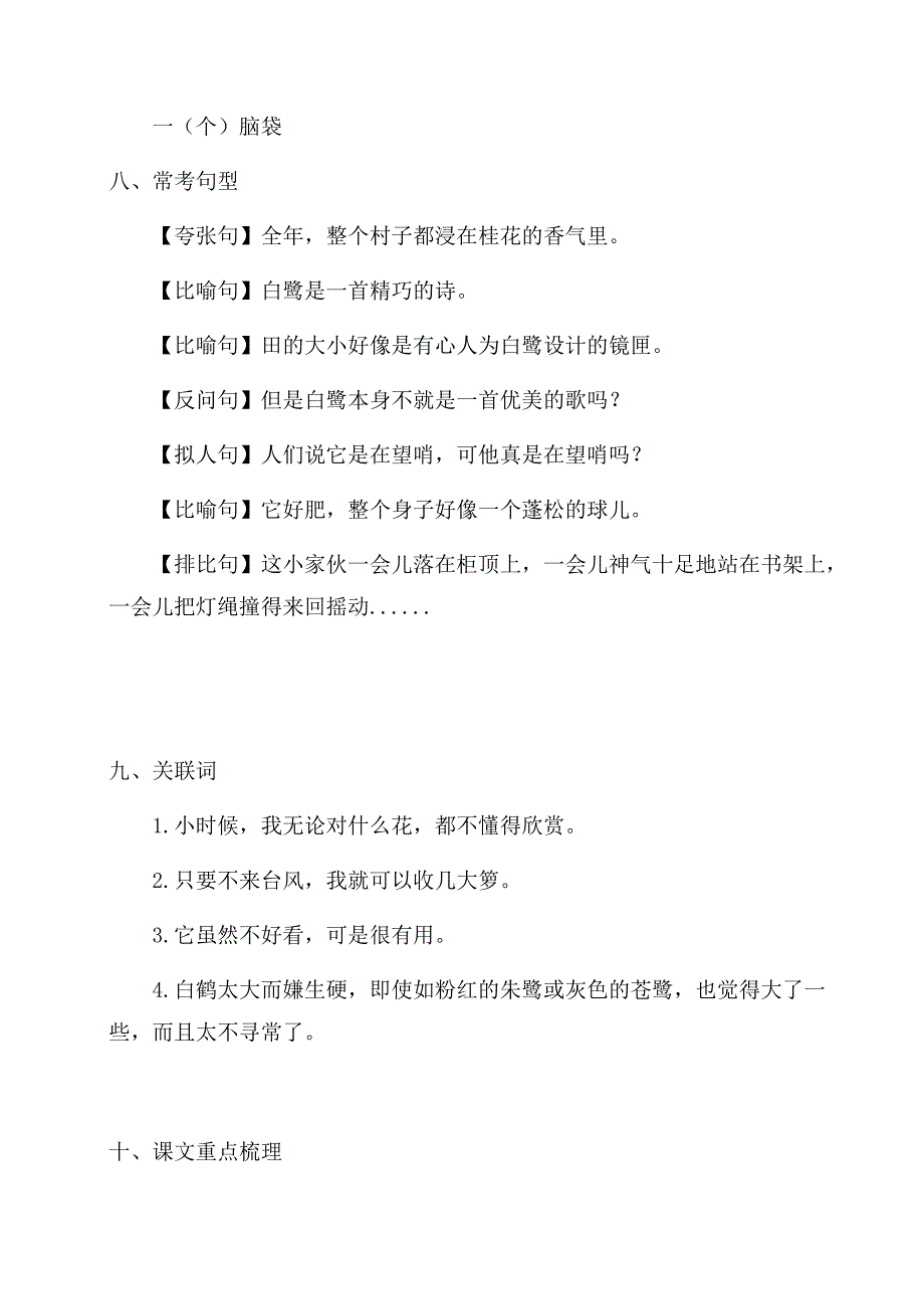 部编版语文五年级上册知识考点梳理汇总(全册)_第3页