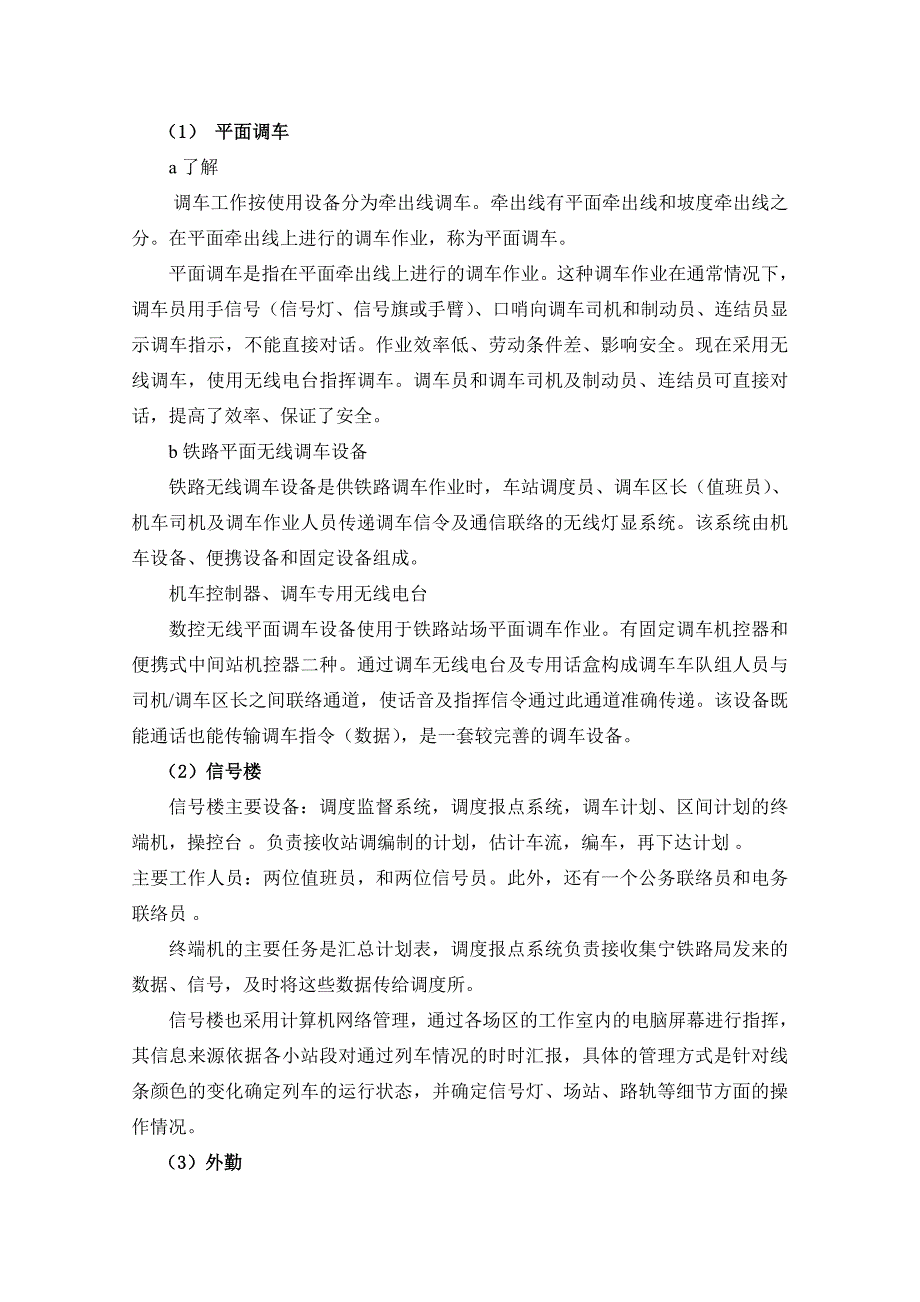 北京交通大学远程教育实习报告_第3页