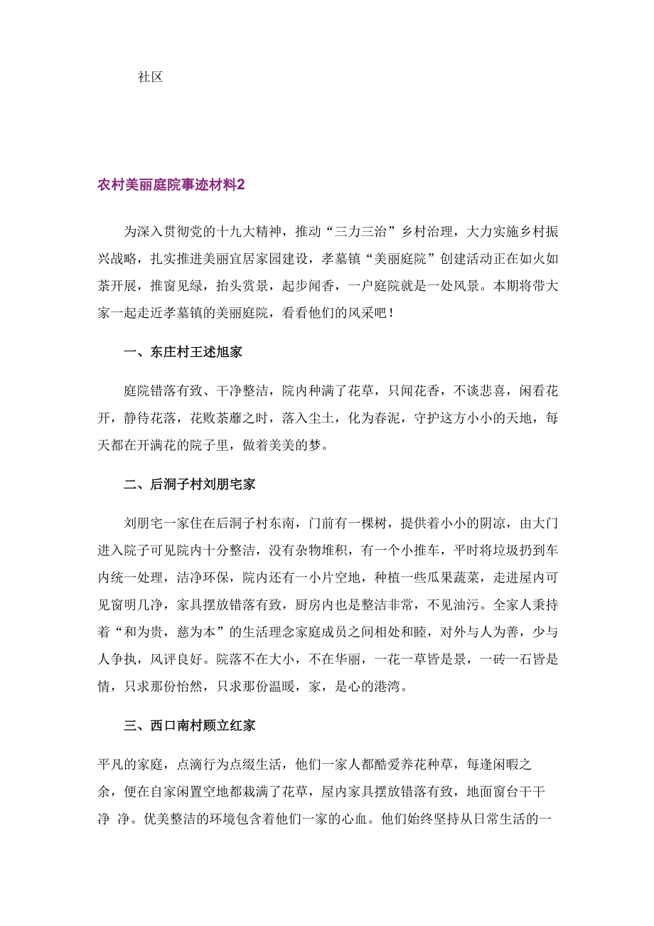 农村美丽庭院事迹材料_第3页