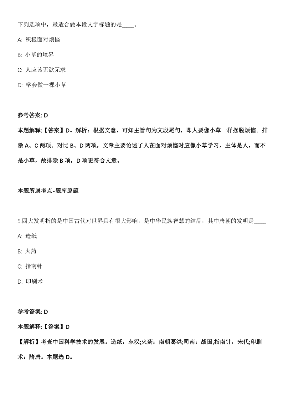 福建2021年02月福建连江县事业单位编外人员招聘拟聘强化练习卷及答案解析_第3页