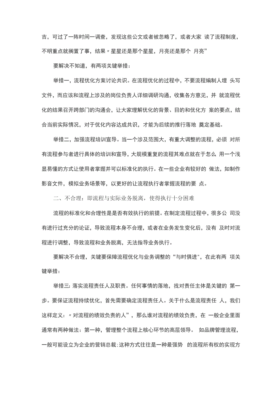 落实流程刚性的八项关键举措_第2页