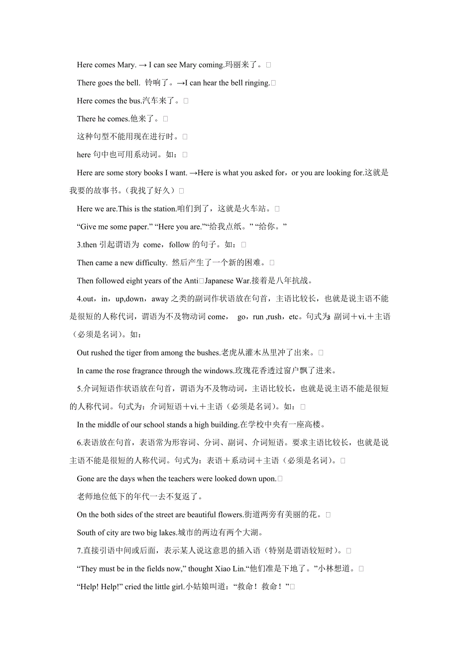 专题09倒装句.doc_第2页