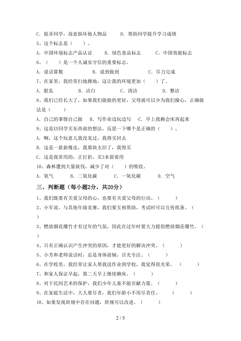 2022年部编人教版四年级道德与法治(上册)期中复习及答案.doc_第2页