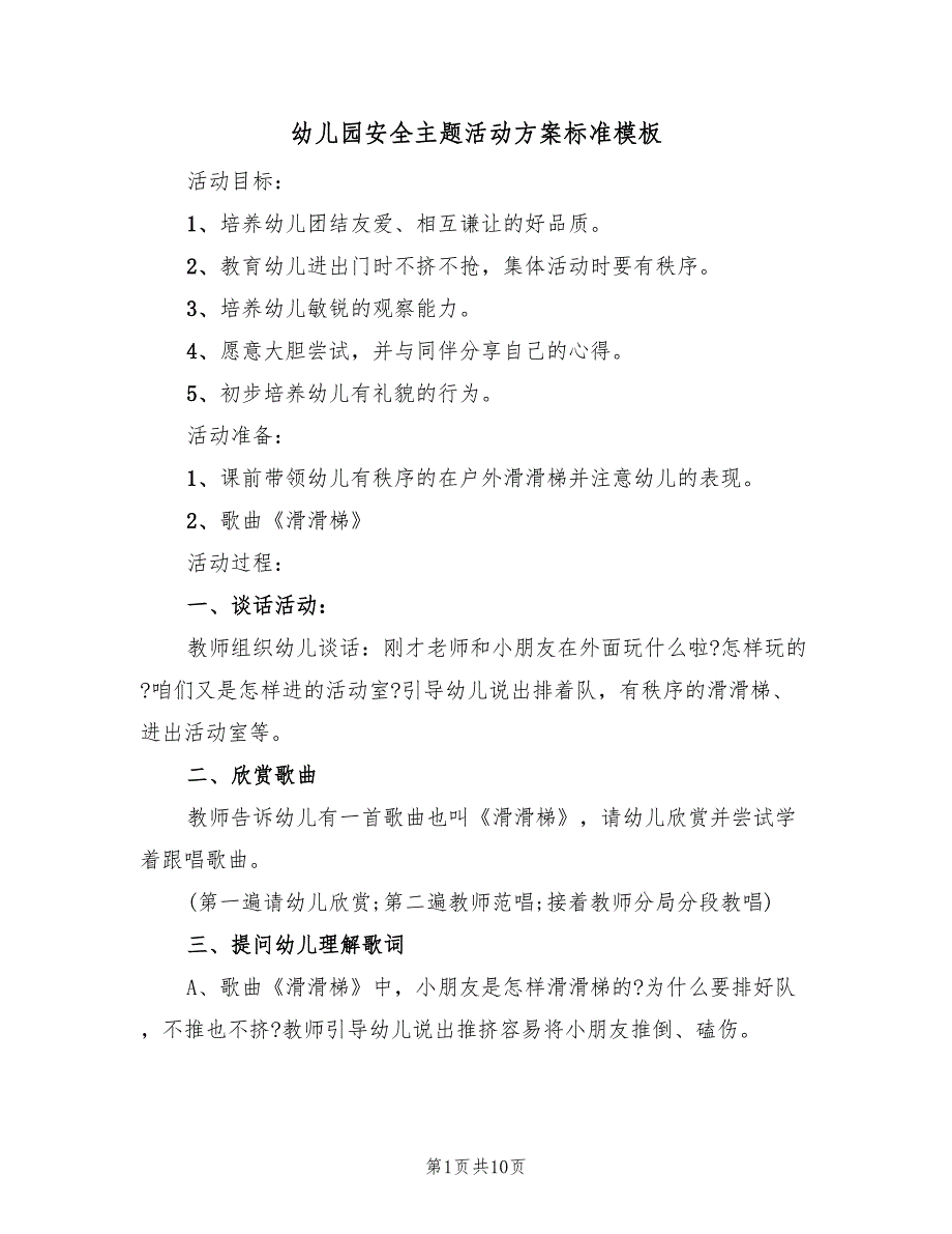 幼儿园安全主题活动方案标准模板（五篇）_第1页