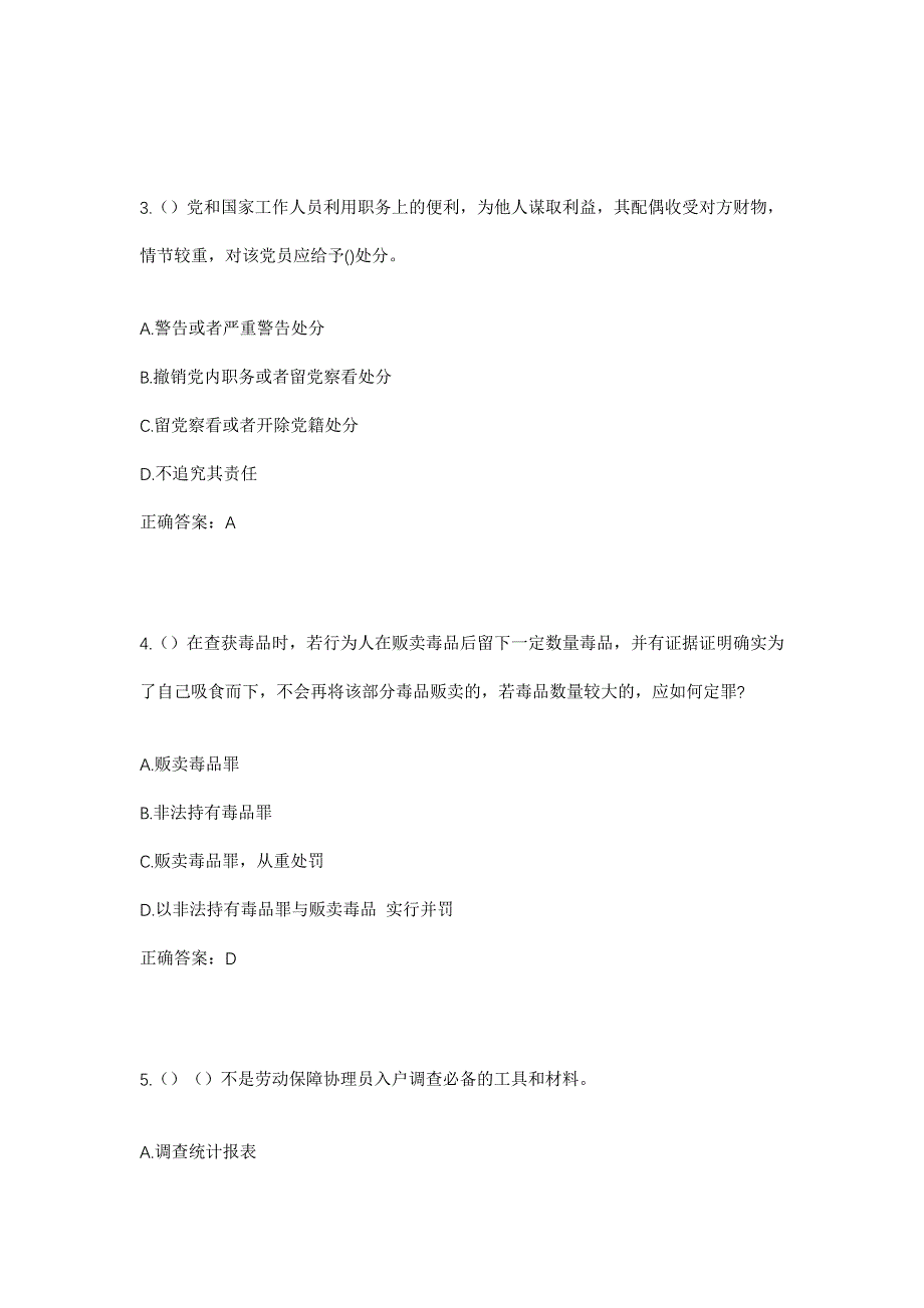 2023年山东省烟台市福山区臧家庄镇桥芝村社区工作人员考试模拟题及答案_第2页