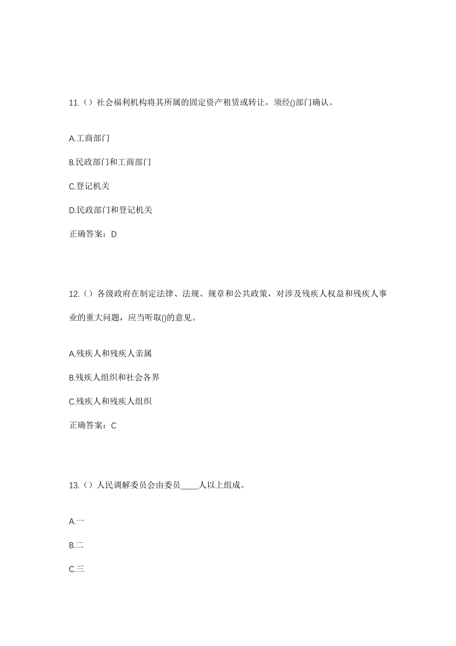 2023年山东省烟台市福山区臧家庄镇桥芝村社区工作人员考试模拟题及答案_第5页