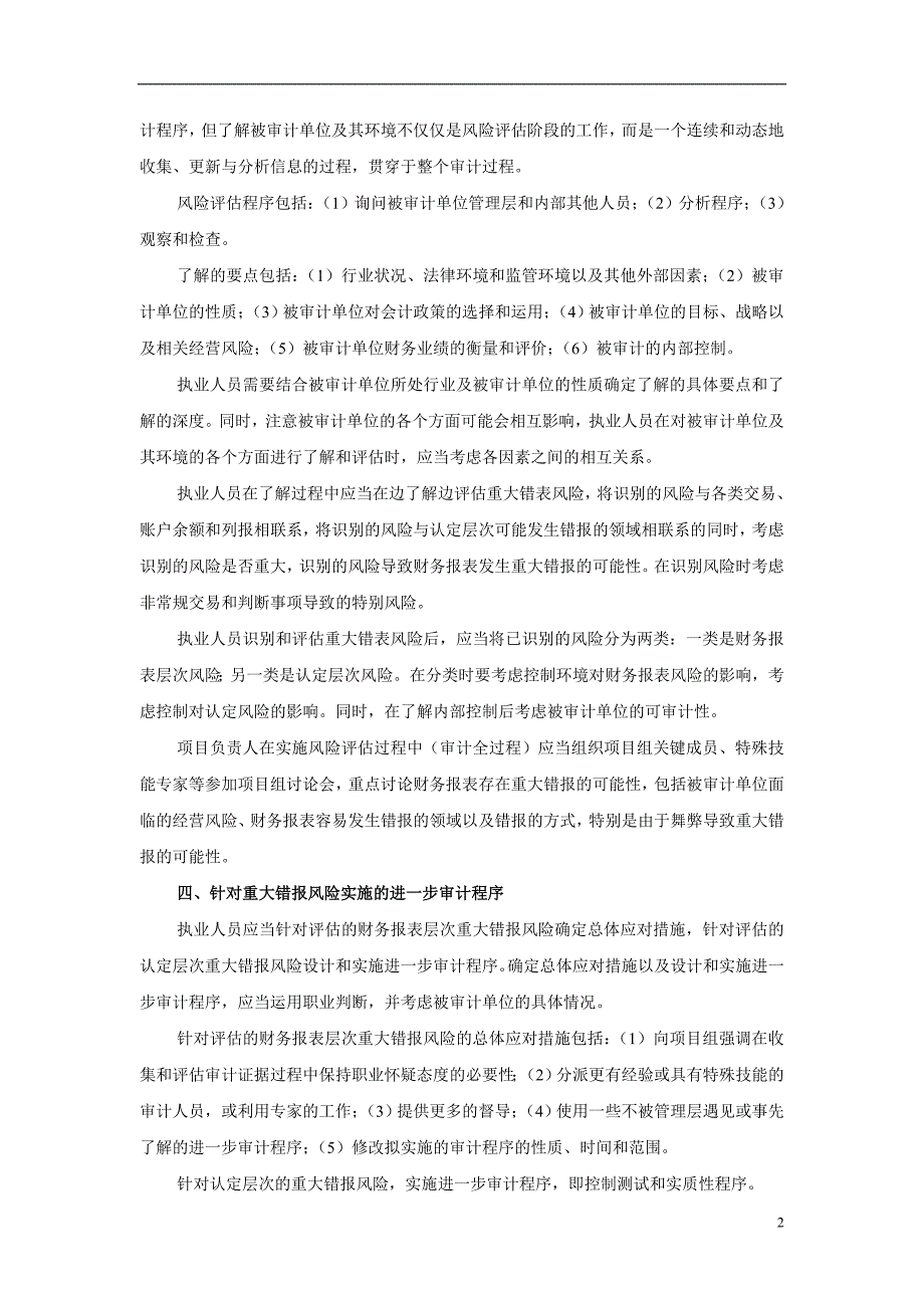 1、财务报表审计总体业务流程.doc_第2页