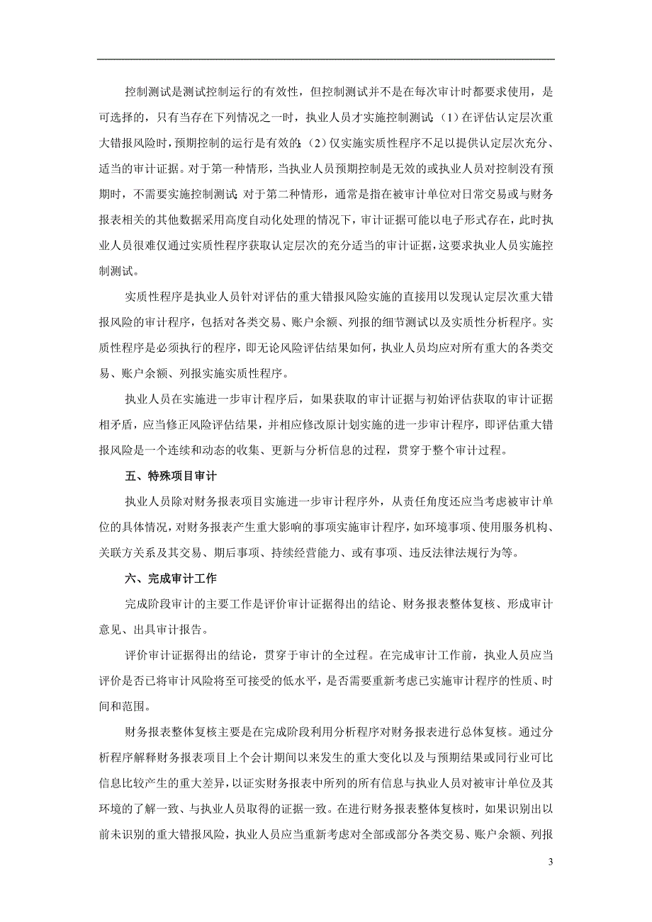 1、财务报表审计总体业务流程.doc_第3页