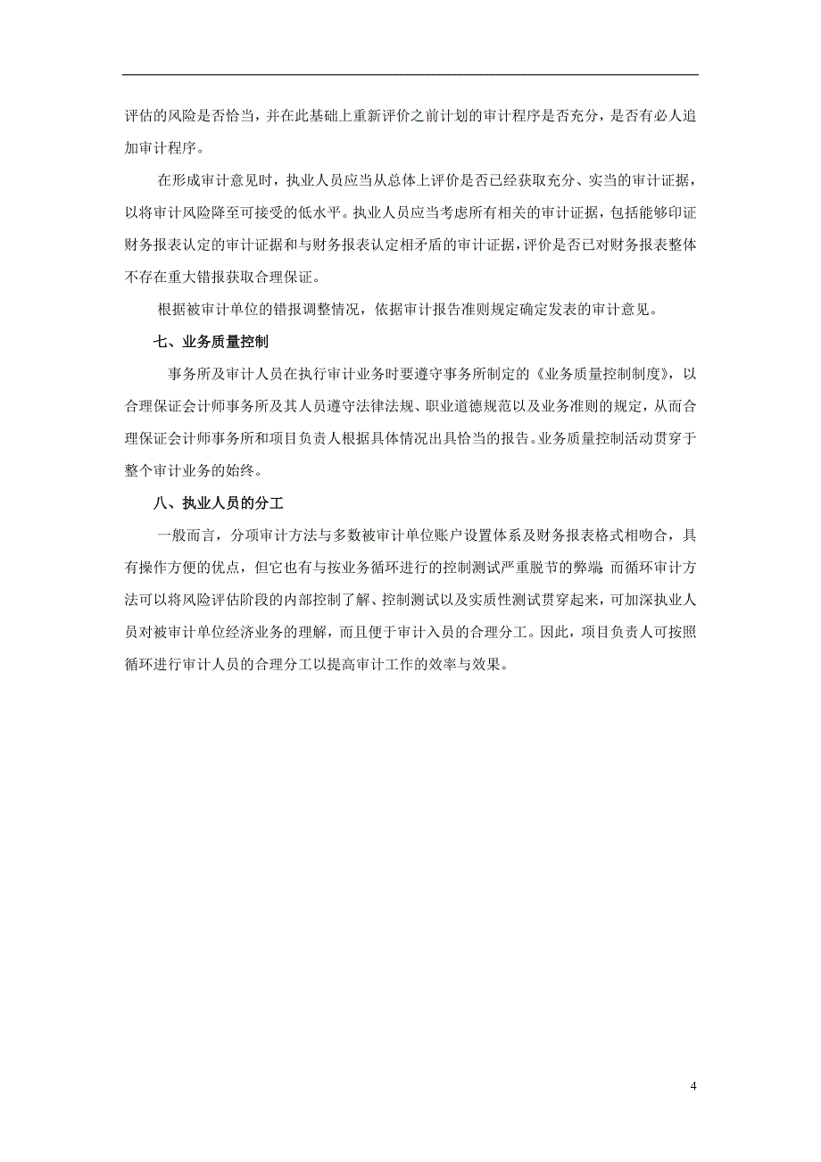 1、财务报表审计总体业务流程.doc_第4页