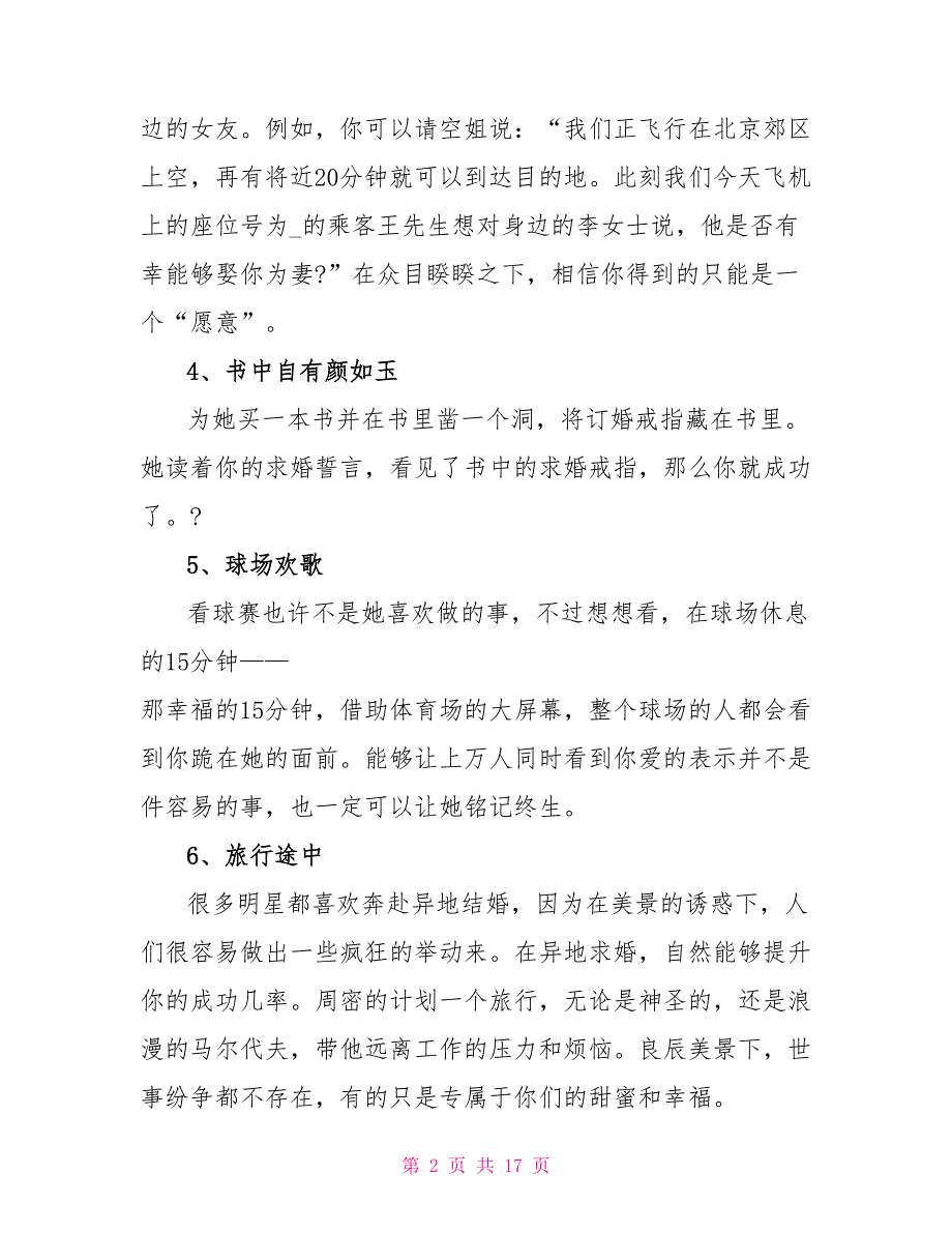 关于重庆求婚的策划方案文档_第2页