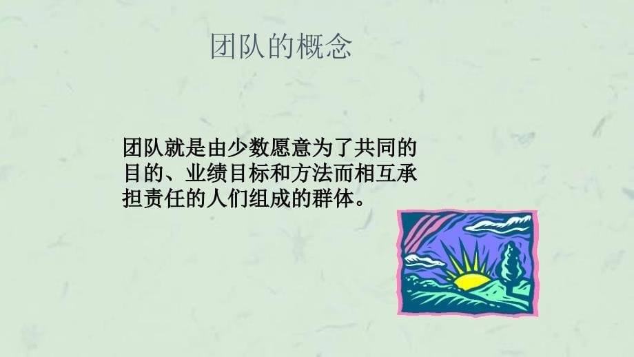 团队协作之沟通技巧(3)课件_第5页