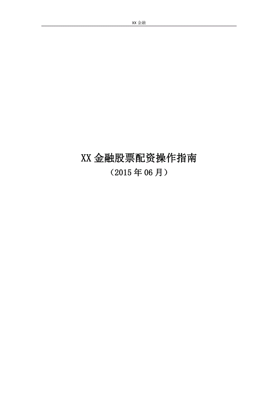 股票配资管理制度.docx_第1页