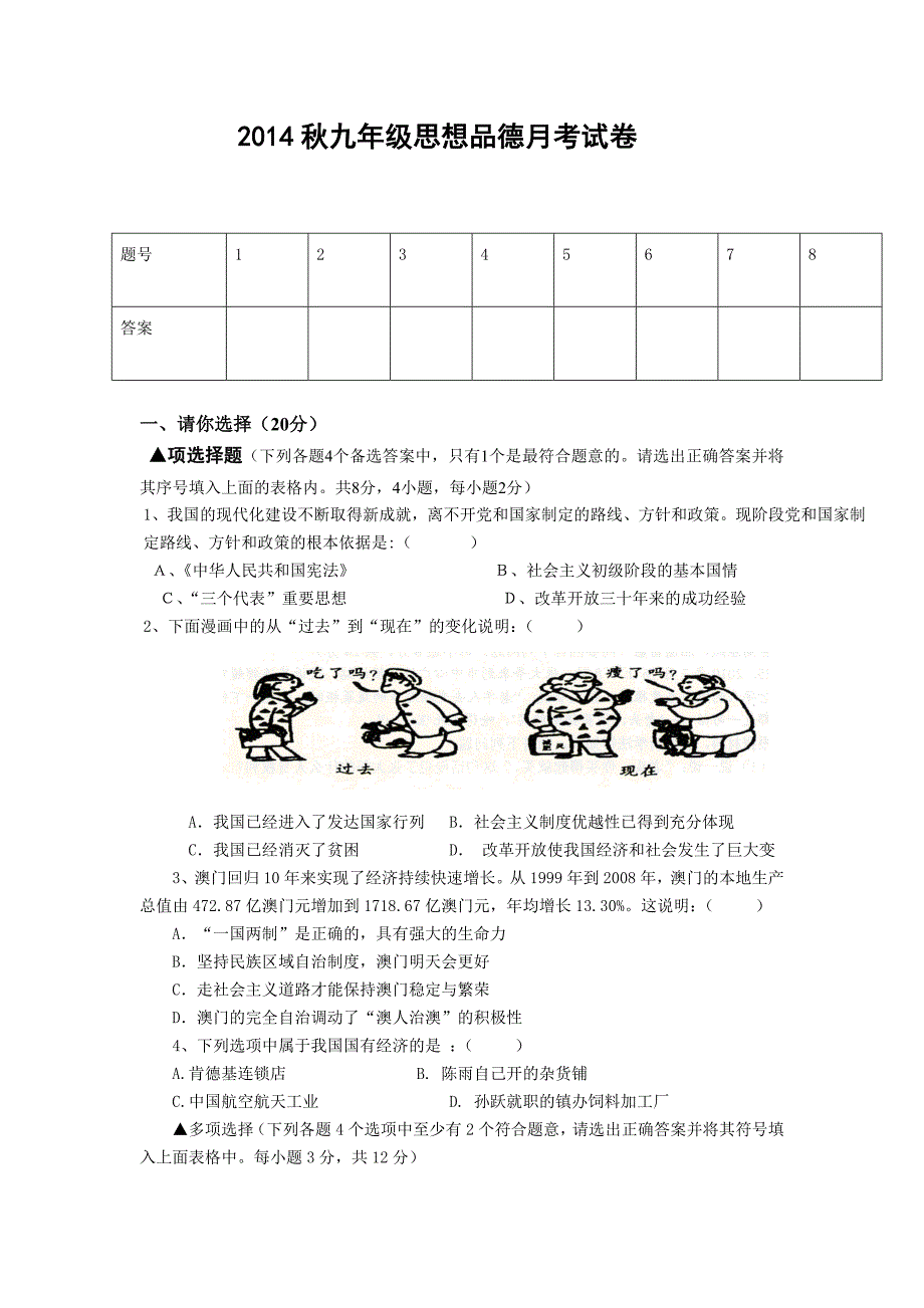 2014秋九年级思品月考试卷_第1页