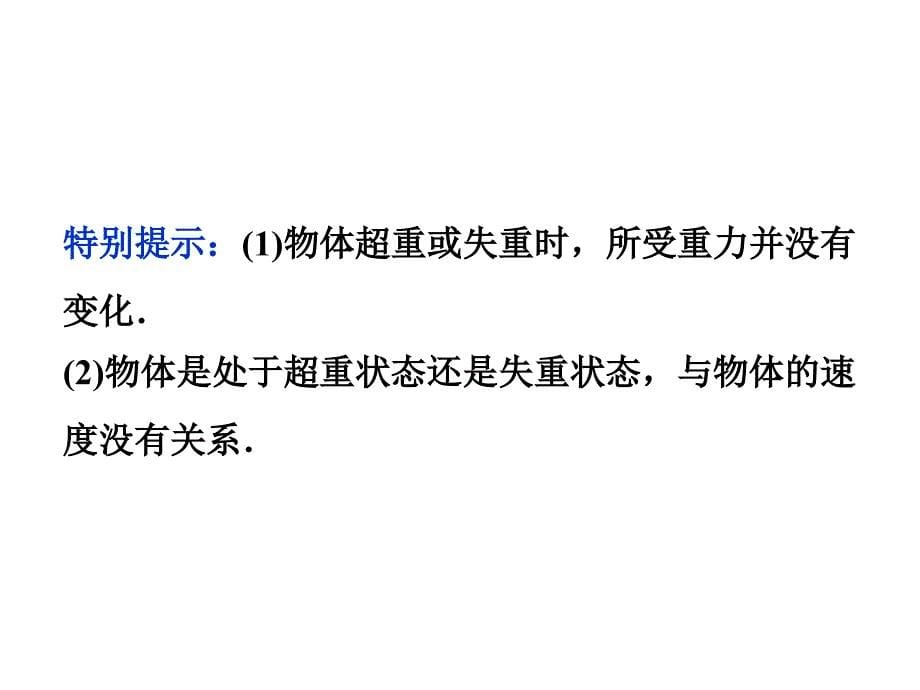 高考一轮复习优化方案第3章牛顿运动定律第三节_第5页