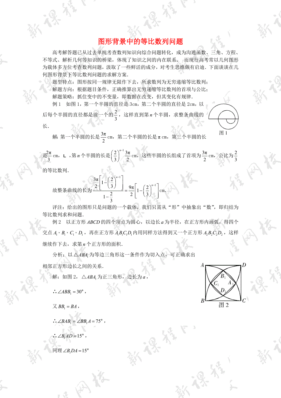 高中数学解题方法谈：图形背景中的等比数列问题.doc_第1页