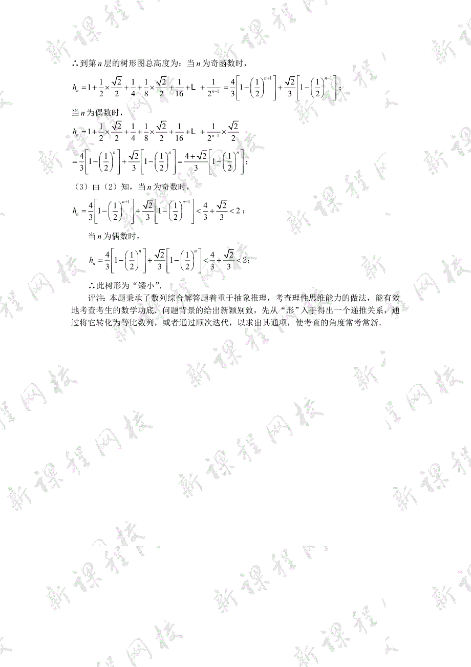 高中数学解题方法谈：图形背景中的等比数列问题.doc_第3页