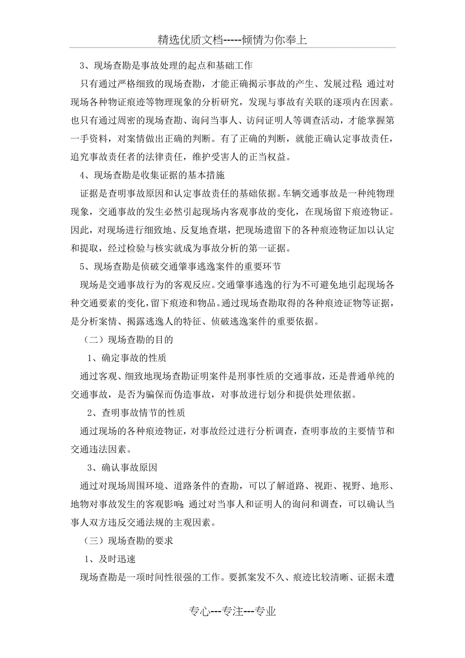 机动车事故现场勘查_第3页