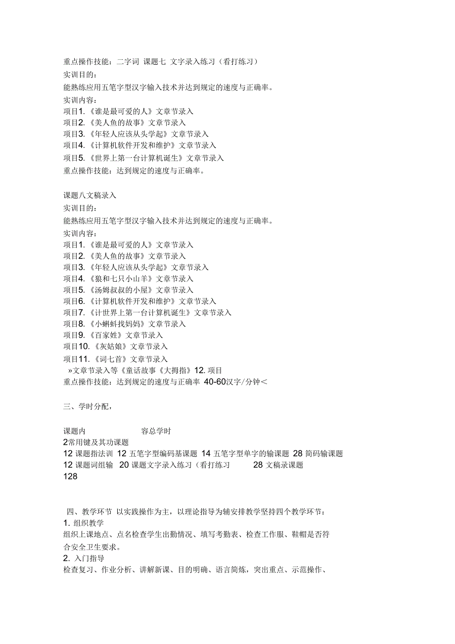 文字录入实训大纲_第3页