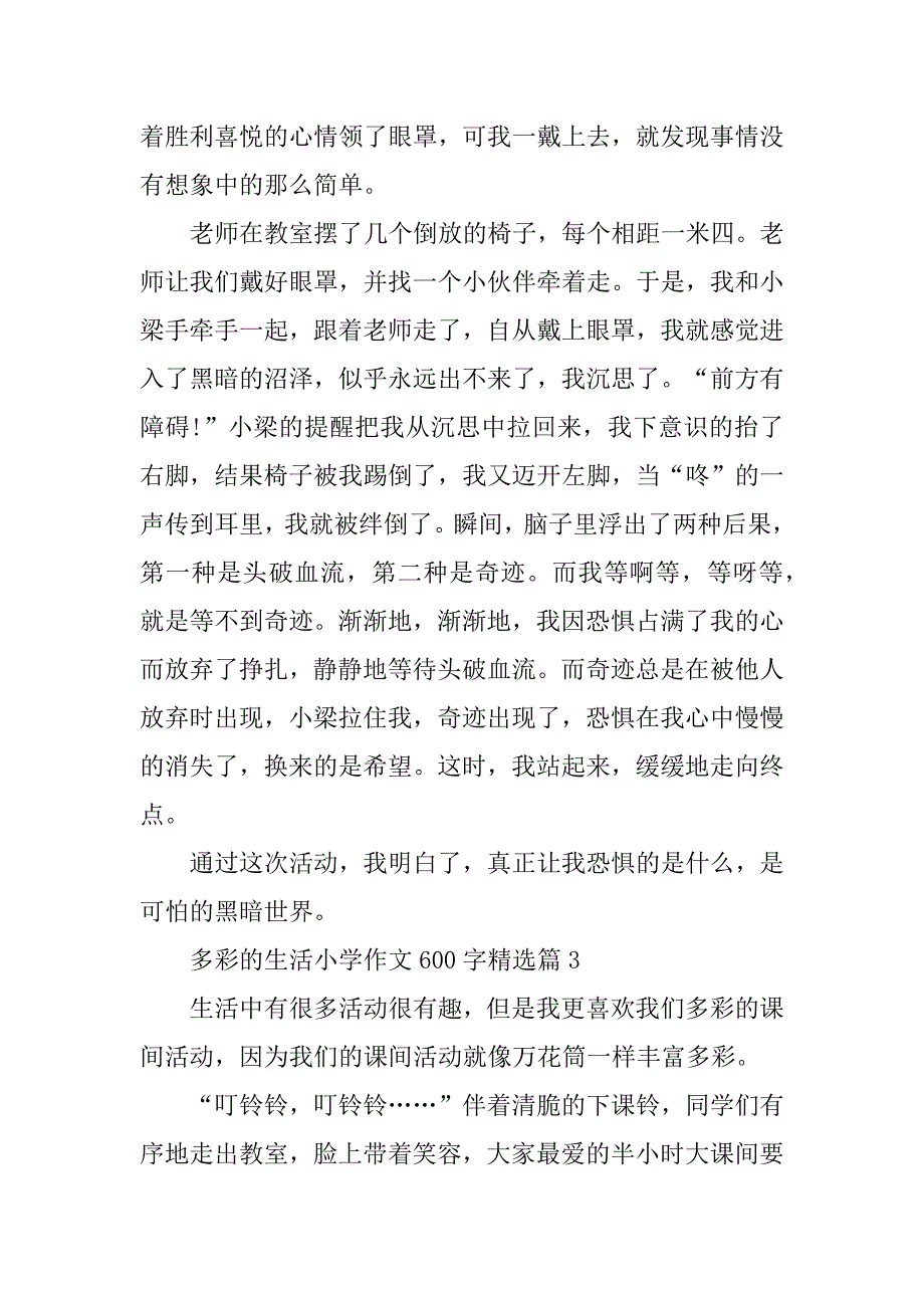 2023年多彩的生活小学作文600字_第3页