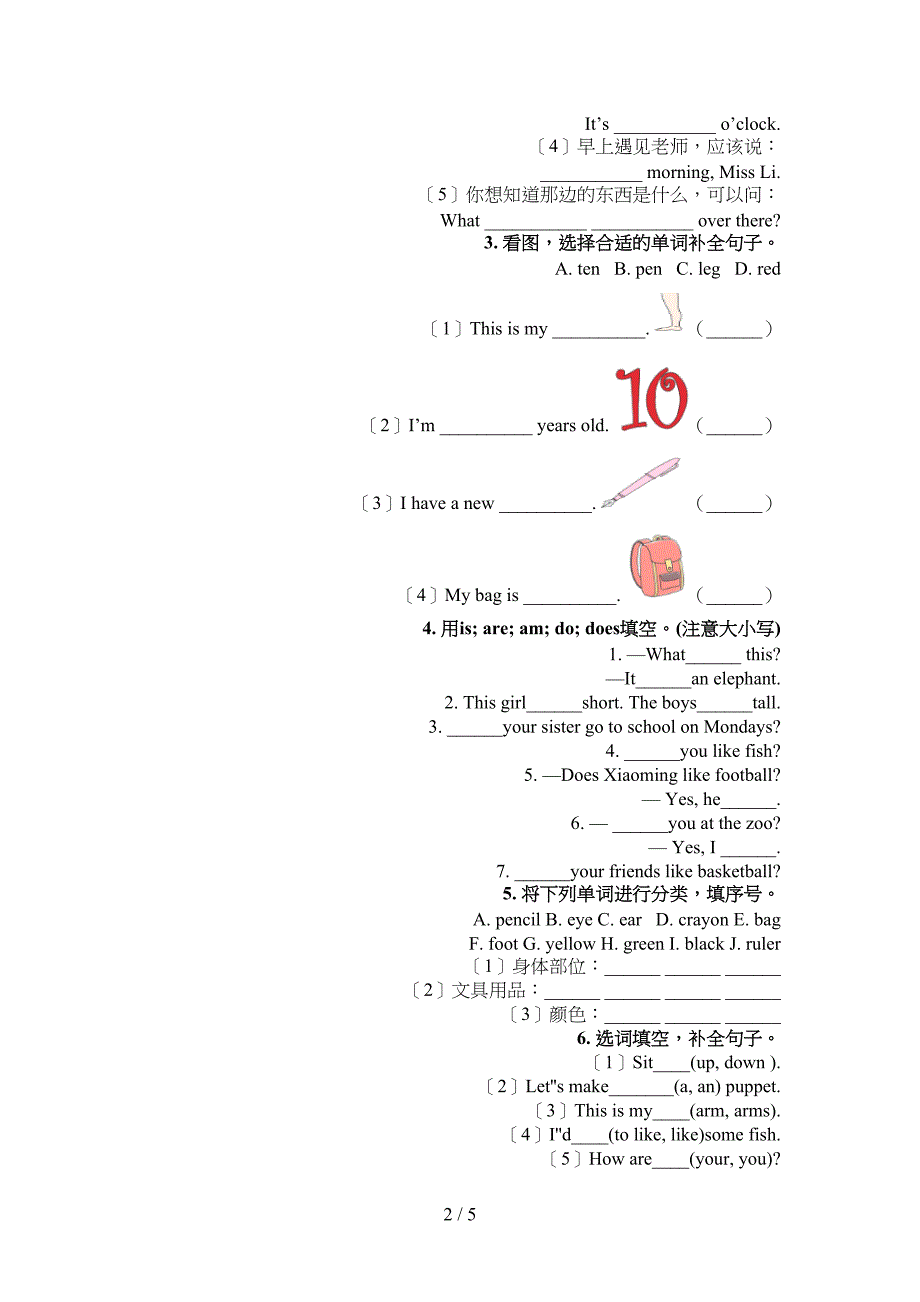 新概念三年级下学期英语填空题同步专项练习题_第2页