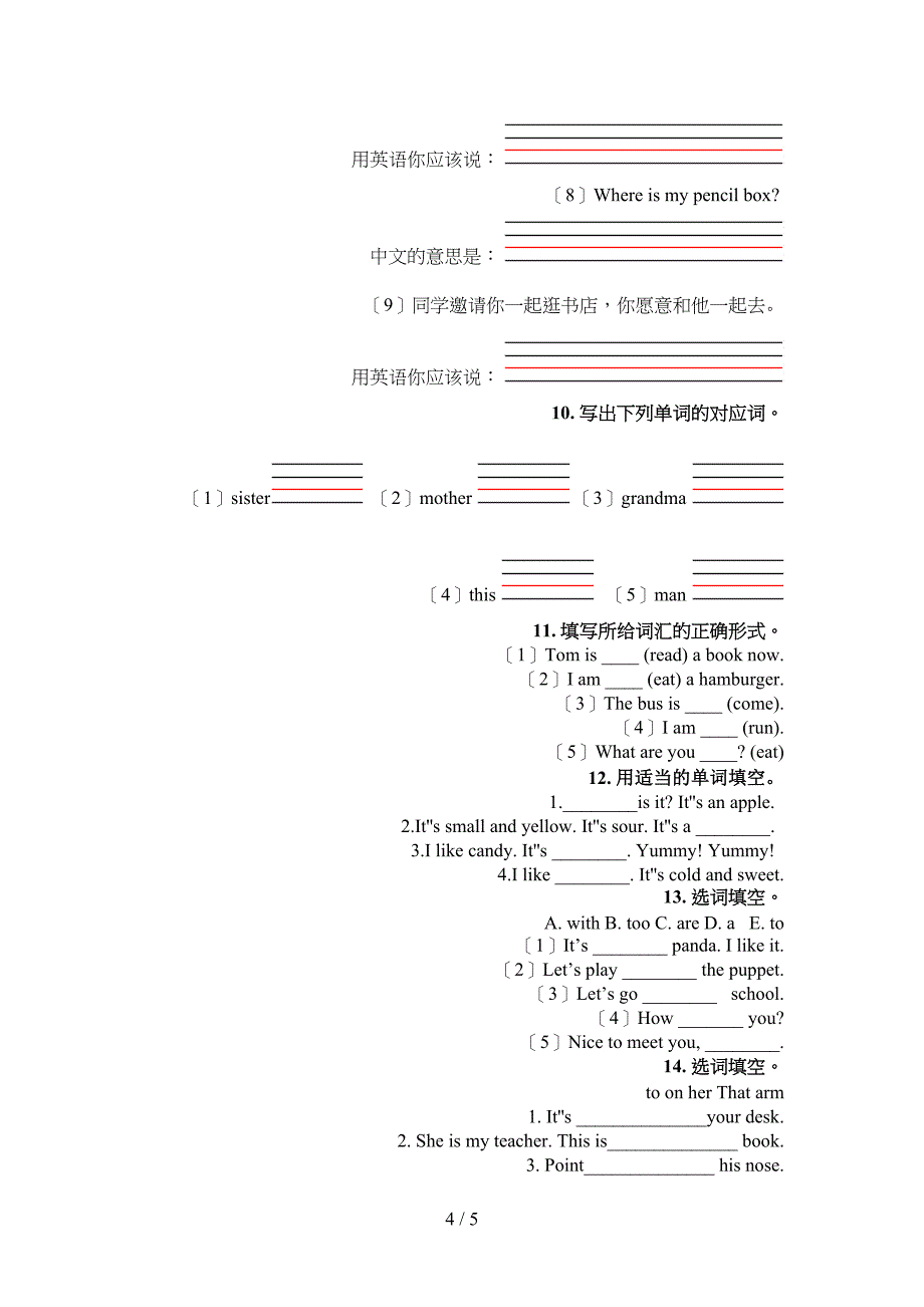 新概念三年级下学期英语填空题同步专项练习题_第4页