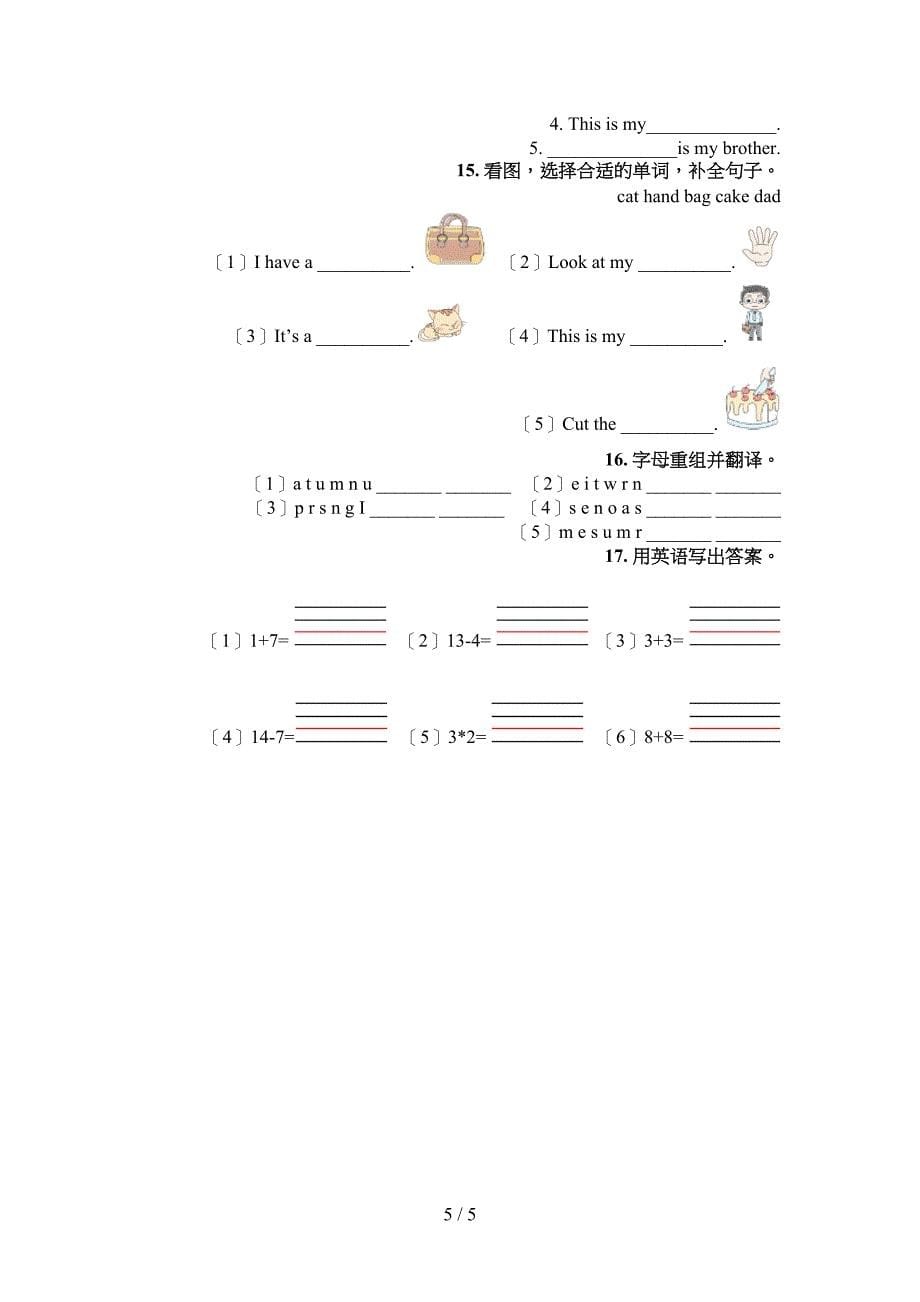 新概念三年级下学期英语填空题同步专项练习题_第5页