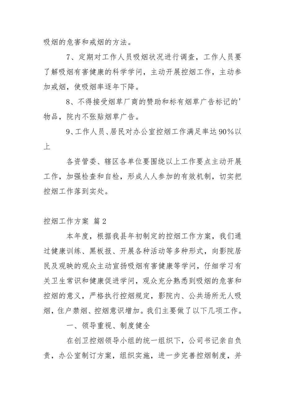 【精品】控烟工作方案4篇_第4页