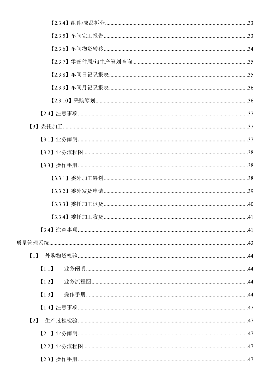 西华升腾ERP操作手册_第4页