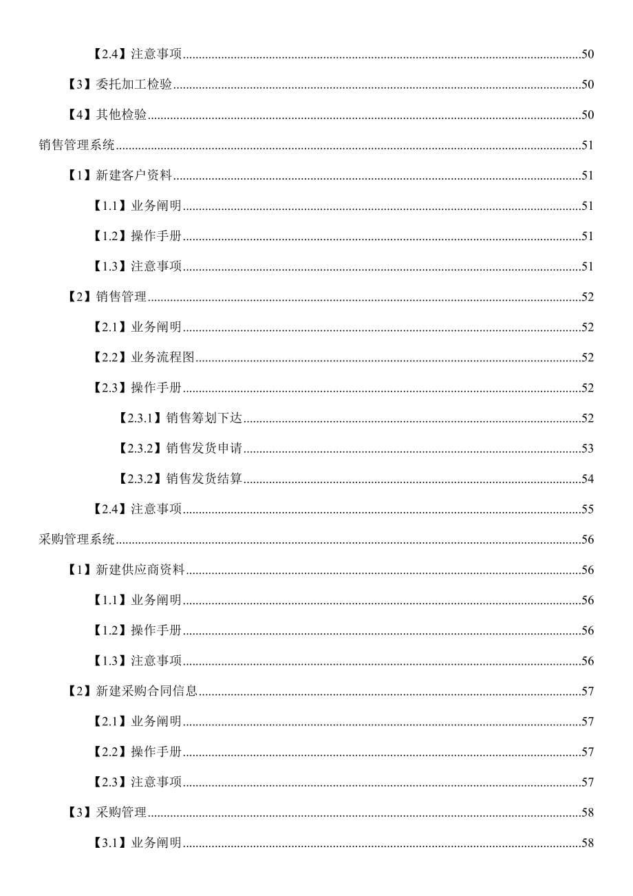 西华升腾ERP操作手册_第5页