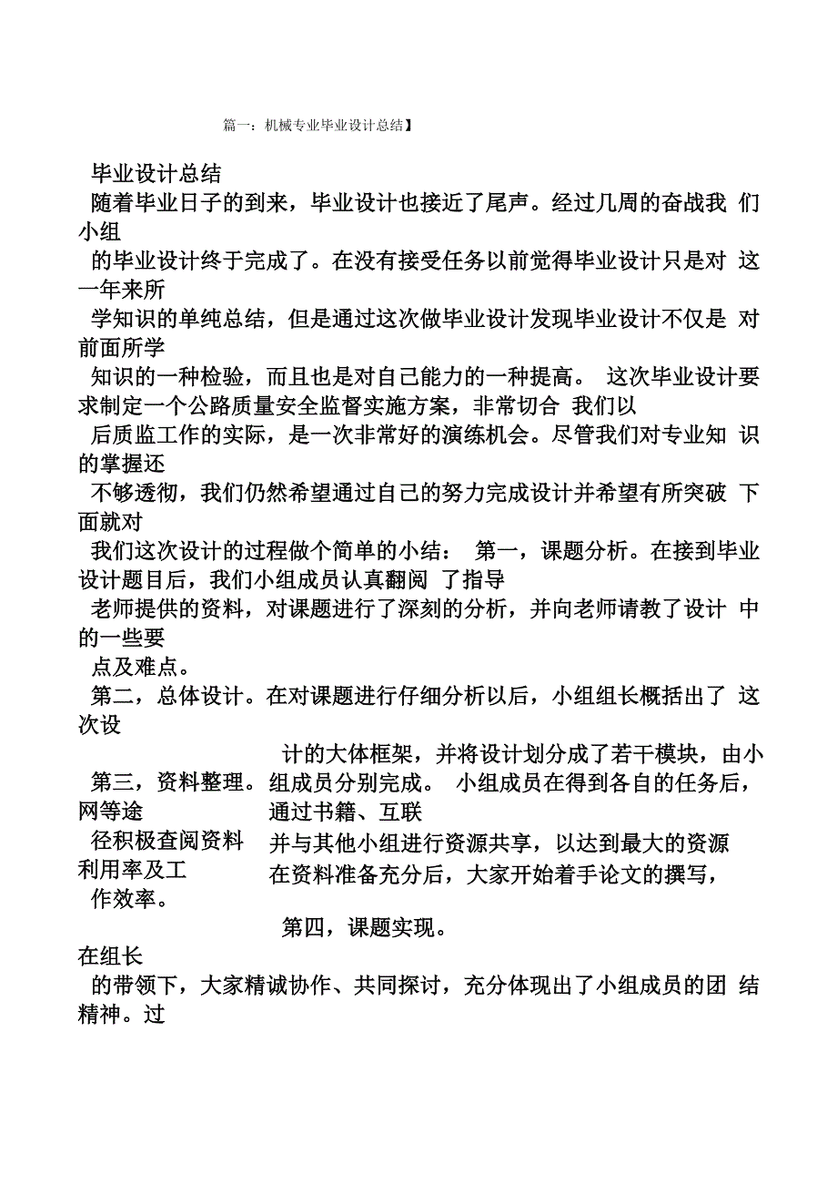 工作总结之机电系毕业设计总结_第1页