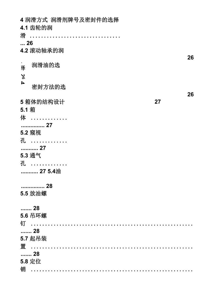 工作总结之机电系毕业设计总结_第5页